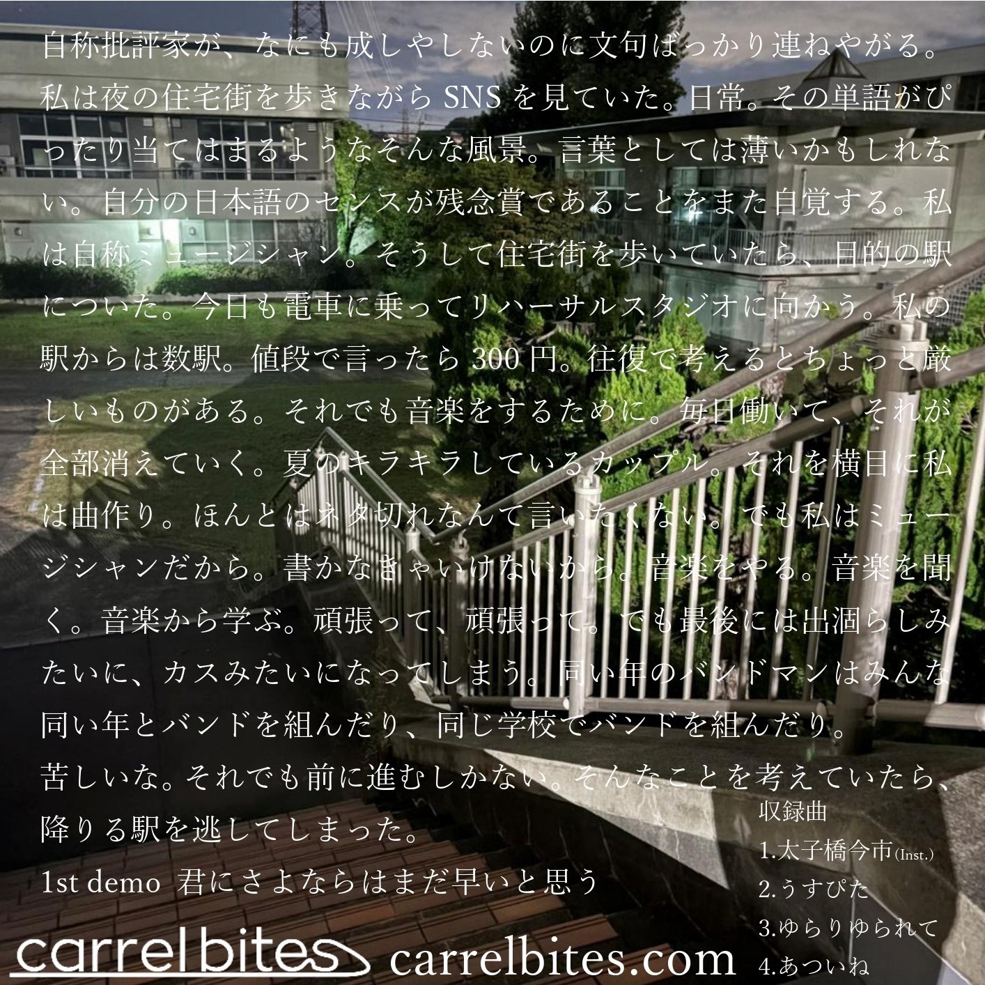 君にさよならはまだ早いと思う